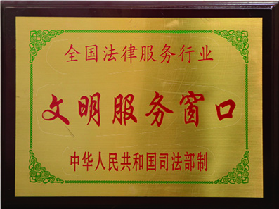 1996年全國法律服務行業文明服務窗口