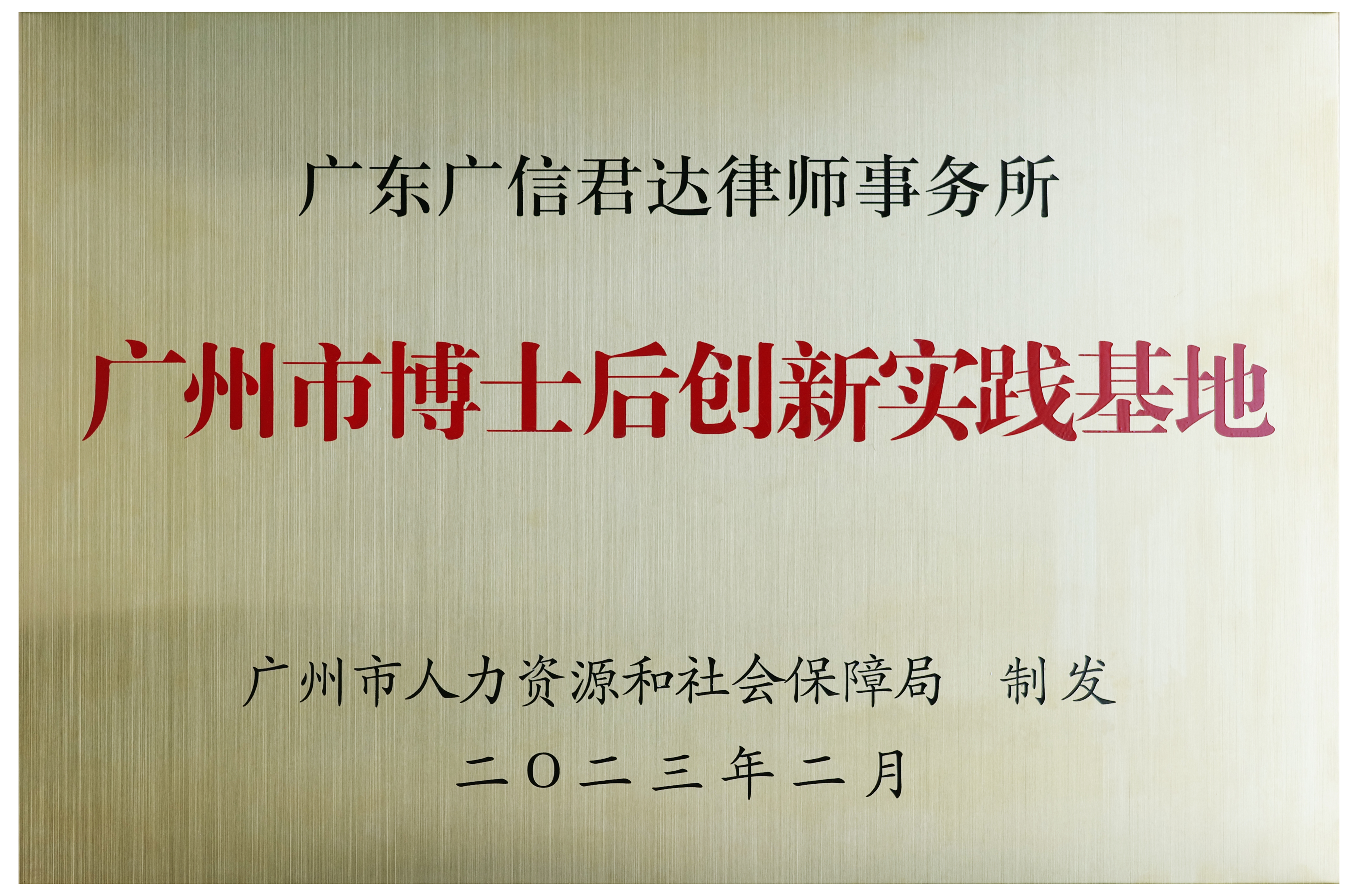 博士后創(chuàng)新實踐基地